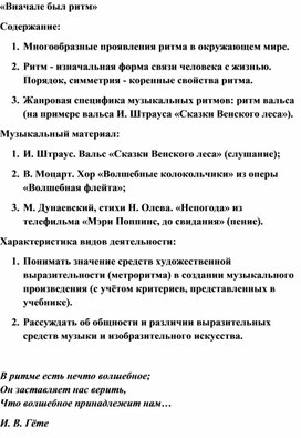 Обложка для материала Урок музыки: Жанровая специфика музыкальных ритмов