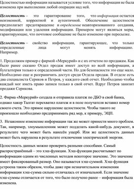 Обложка для материала Приложение2 Целостность