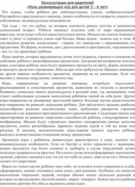 Обложка для материала Консультации для родителей второй младшей группы