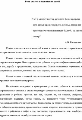 Роль сказок в воспитании детей