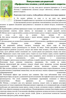 Обложка для материала Консультация для родителей  «Профилактика сколиоза и плоскостопии у детей дошкольного возраста»