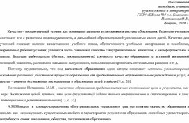 Обложка для материала УПРАВЛЕНИЕ КАЧЕСТВОМ ОБРАЗОВАНИЯ – ПРИОРИТЕТНОЕ НАПРАВЛЕНИЕ В РАБОТЕ СОВРЕМЕННОЙ ШКОЛЫ