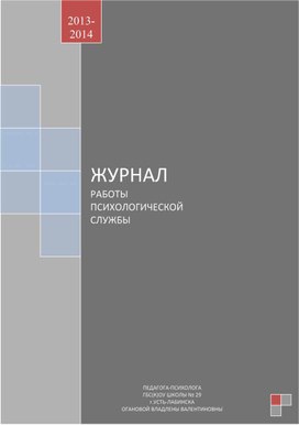 Обложка для материала ЖУРНАЛ индивидуальных  консультаций