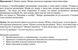 Обложка для материала Свойства арифметического квадратного корня_Приложение 1 к уроку №5