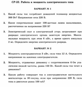 Обложка для материала Урок физики самостоятельная работа по физике 8 класс
