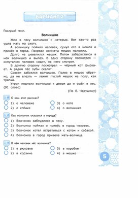 Тест готовности к  школе  литературное  чтение