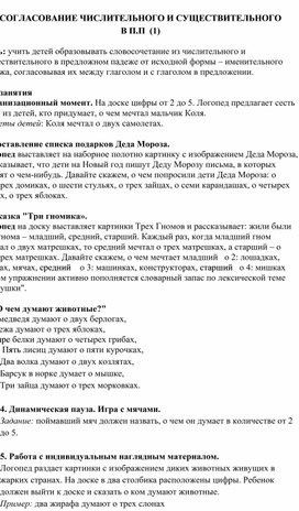 СОГЛАСОВАНИЕ ЧИСЛИТЕЛЬНОГО И СУЩЕСТВИТЕЛЬНОГО В П.П  (1)