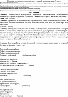Обложка для материала Конспект логопедического занятия в старшей группе ДОУ на тему "День Победы"