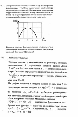 Обложка для материала К уроку физики
