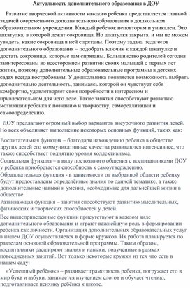 Статья "Актуальность дополнительного образования в ДОУ"