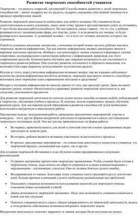 Обложка для материала Развитие творческих способностей учащихся