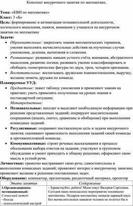 Обложка для материала КВН по математике