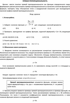 Обложка для материала ПРЯМАЯ ПРОПОРЦИОНАЛЬНОСТЬ
