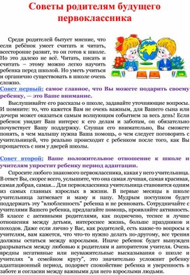 Советы родителям будущего первоклассника