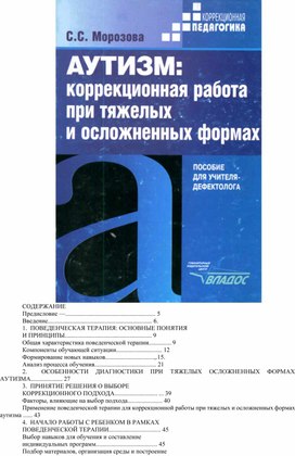 ПОВЕДЕНЧЕСКАЯ ТЕРАПИЯ: ОСНОВНЫЕ ПОНЯТИЯ И ПРИНЦИПЫ