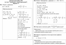 Обложка для материала Контрольная работа по теме Уравнения с одной переменной