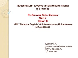 Презентация к уроку английского языка в 8 классе "Cinema"