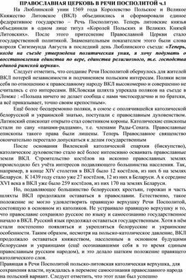 Обложка для материала ч.1 Православная Церковь в Речи Посполитой
