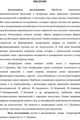 ЖАНР НАРОДНОЙ СКАЗКИ И РУССКАЯ ЛИТЕРАТУРНАЯ СКАЗКА ЭПОХИ РОМАНТИЗМА