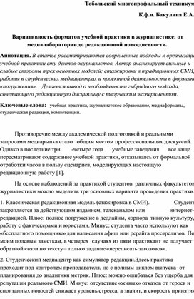 Обложка для материала Вариативность форматов учебной практики в журналистике