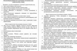 Рекомендации родителям по развитию познавательной деятельности у детей