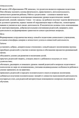 Программа социального партнерства с семьей в группе раннего возраста