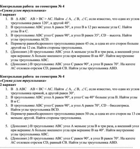 Обложка для материала Контрольная работа "Сумма углов" геометрия 7 класс