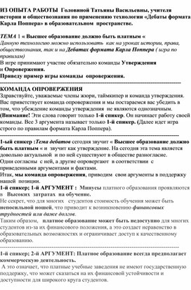 Обложка для материала ИЗ ОПЫТА РАБОТЫ УЧИТЕЛЯ ИСТОРИИ И ОБЩЕСТВОЗНАНИЯ ГОЛОВИНОЙ ТАТЬЯНЫ ВАСИЛЬЕВНЫ