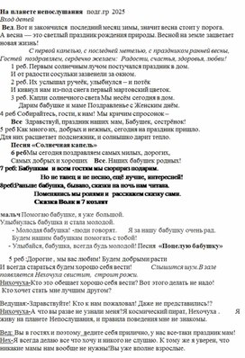 Обложка для материала Праздник для мам в подготовительной группе "На планете непослушания!"