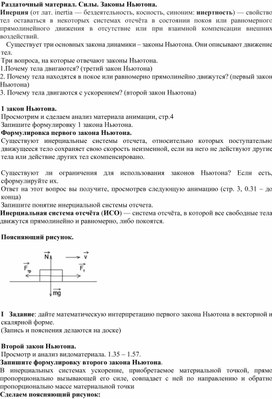 Обложка для материала РМ Силы. Законы Ньютона