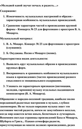 Примеры картин литературных музыкальных произведений где описываются горы и равнины