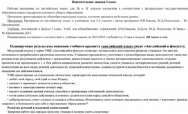 Рабочая программа по английскому языку в 3 классе к учебнику "Английский в фокусе" Н. И. Быкова, Д. Дули.