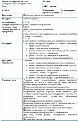Обложка для материала Алгебра_8класс_Повторение_Неравенства_Разработка урока №5