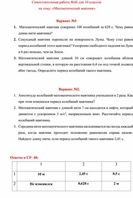Обложка для материала Самостоятельная работа   для 10 классов