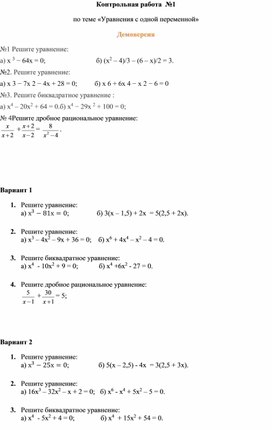 Обложка для материала Контрольная работа  №1 9 класс