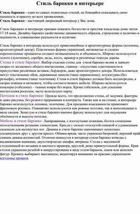 Варианты детских докладов по стилям интерьера.