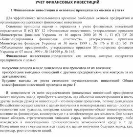 Обложка для материала учет финансовых вложений и ценных бумаг