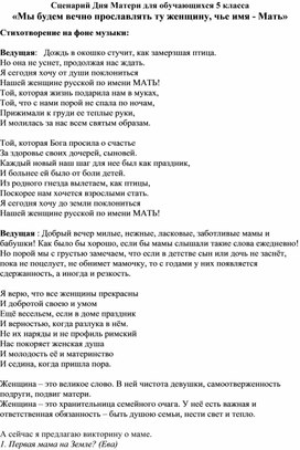 Обложка для материала «Мы будем вечно прославлять ту женщину, чье имя - Мать»