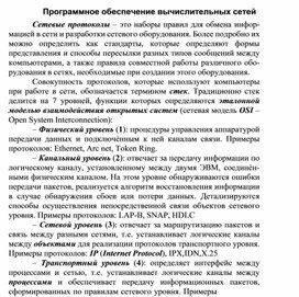 Обложка для материала Программное обеспечение вычислительных сетей