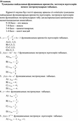 Обложка для материала 1С функцияның эстремум нүктелерін табу