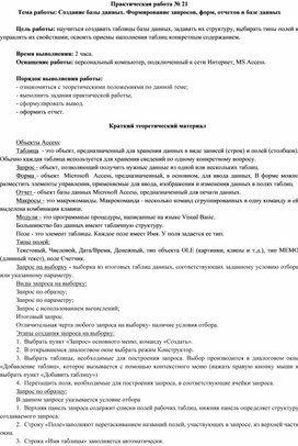 Обложка для материала 70. Создание базы данных. Формирование запросов, форм, отчетов в базе данных