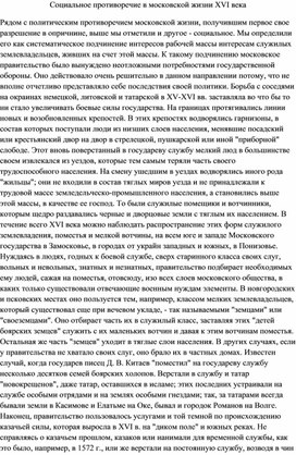 Обложка для материала Социальное противоречие в московской жизни XVI века