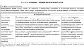 Обложка для материала Урок 32. ПОДВИЖНАЯ ИГРУШКА «ЩЕЛКУНЧИК»