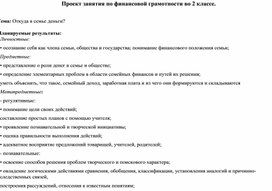 Обложка для материала От куда в семье деньги