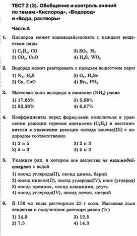 Обложка для материала Тесты по химии для 8 классов