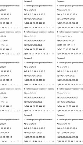 "Среднее арифметическое и медиана" (карточки с заданиями по Вероятности и статистике)