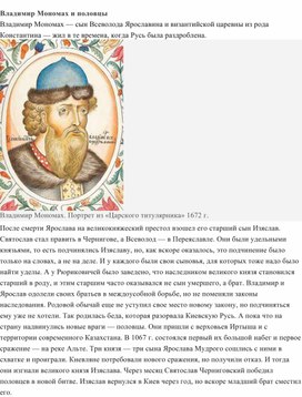 Обложка для материала Владимир Мономах