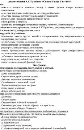 Обложка для материала Анализ сказки А.С.Пушкина " Сказка о царе Салтане"