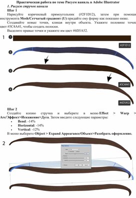Обложка для материала ПР_Рисуем ваниль в Adobe Illustrator