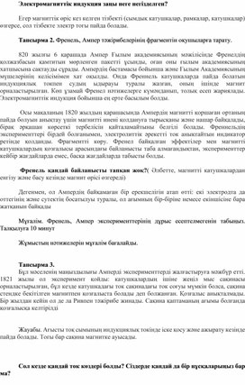 Обложка для материала Физика және астрономияның әлемдік көзқарасы_Дидактикалық материал 2